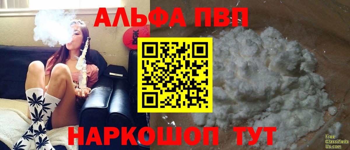 Alpha-PVP Соль  Alpha-PVP VHQ  Гулькевичи  Вход с VPN 