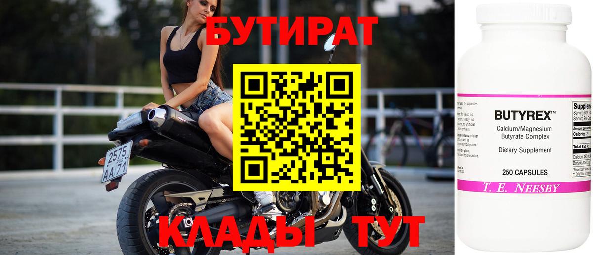 БУТИРАТ буратино Гулькевичи