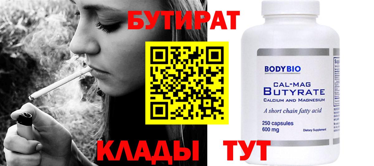 Бутират жидкий экстази  Бутират  Гулькевичи  Вход с VPN 