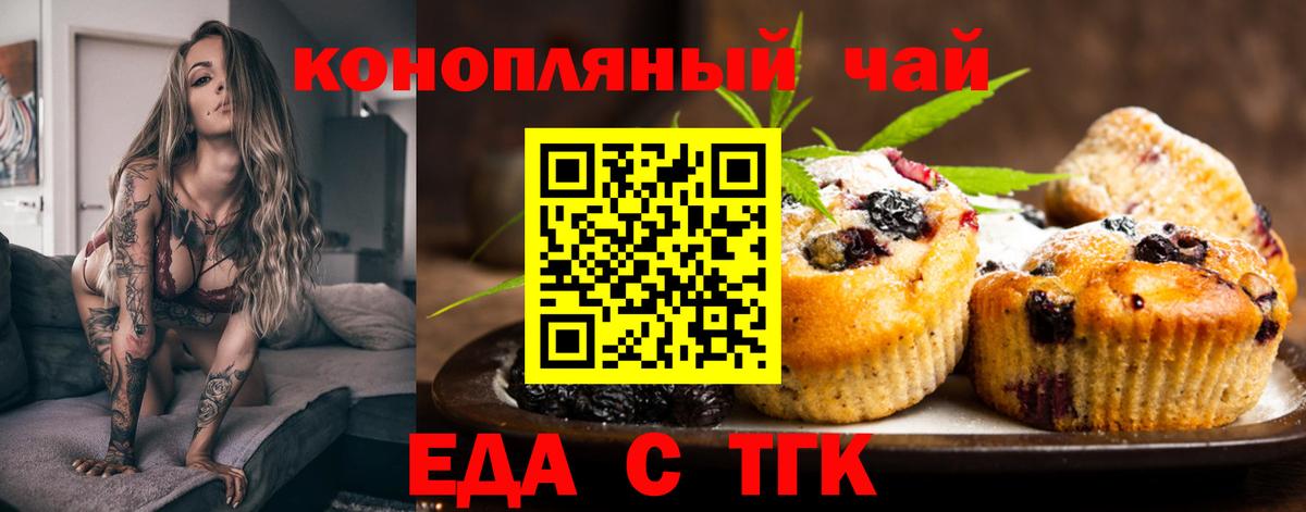 Гулькевичи  Еда ТГК конопля  Вход с VPN 