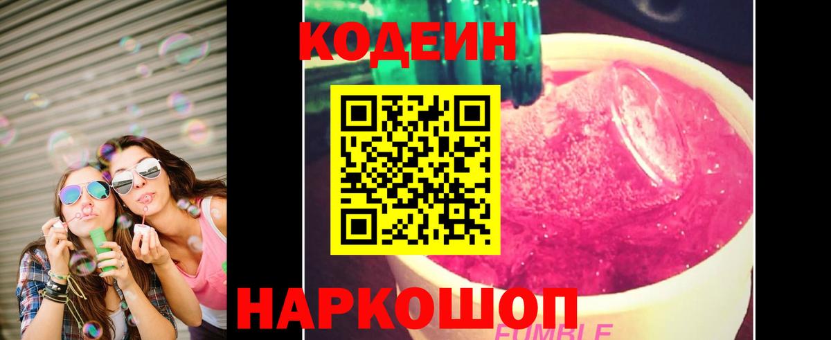 Кодеин Purple Drank Гулькевичи