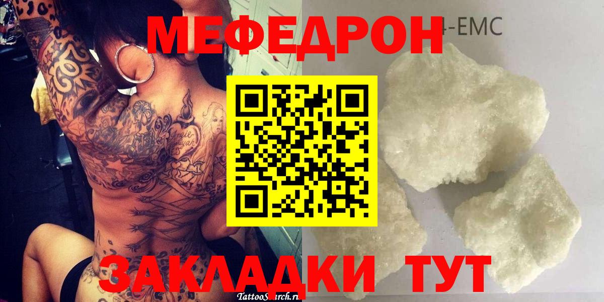 цены   МЯУ-МЯУ  Гулькевичи  Вход с VPN  МЯУ-МЯУ кристаллы 
