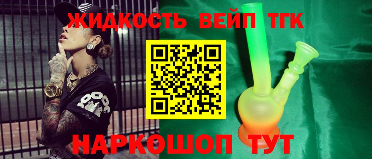 Дистиллят ТГК вейп с тгк Гулькевичи